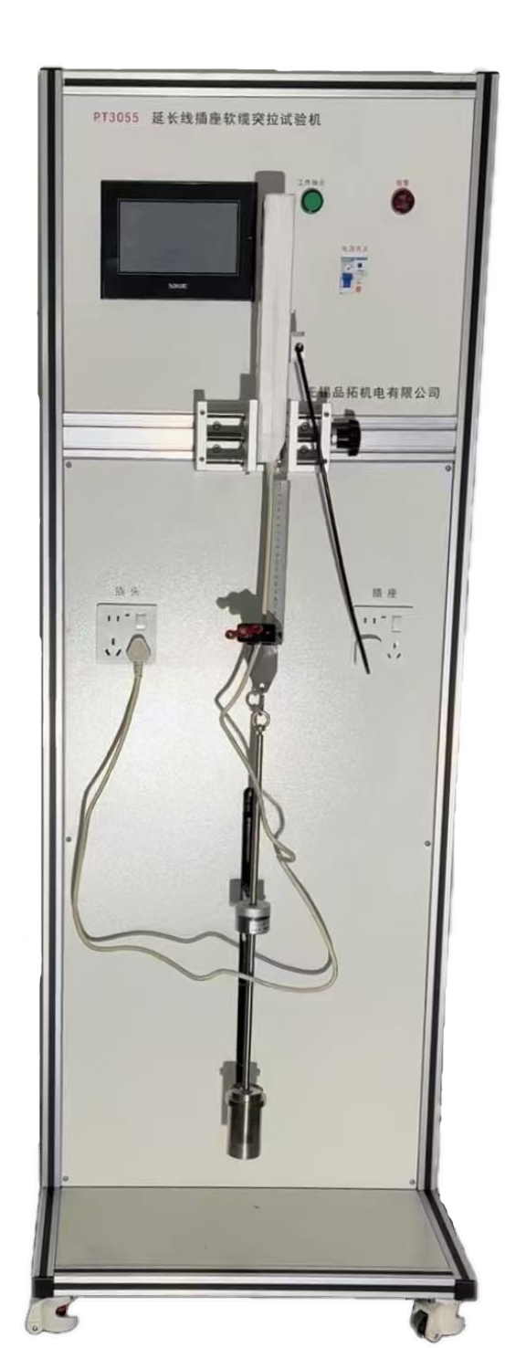 PT3055延長(zhǎng)線插座軟纜突拉試驗(yàn)機(jī)